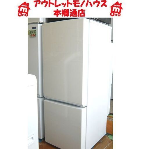 美品 2019年製 156L 2ドア 冷蔵庫 アイリスオーヤマ 白 ホワイト IRISOHYAMA 100Lクラス 札幌 本郷通店