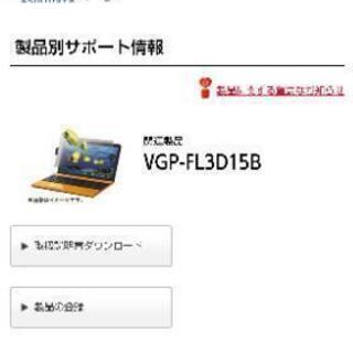 【未使用】SONY VAIO 3Dパネル