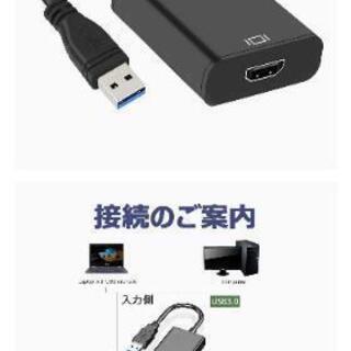 USB-HDMI変換アダプター