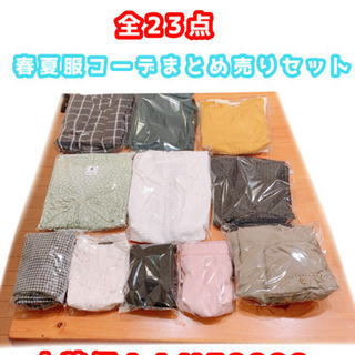 引越しするので持っていけない洋服小物全23点買い取ってくれる方 