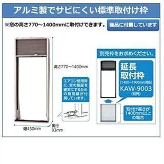コイズミ窓用エアコン