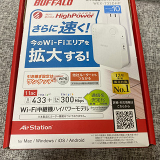 【ネット決済】バッファロー、中継器WEXー733DHP