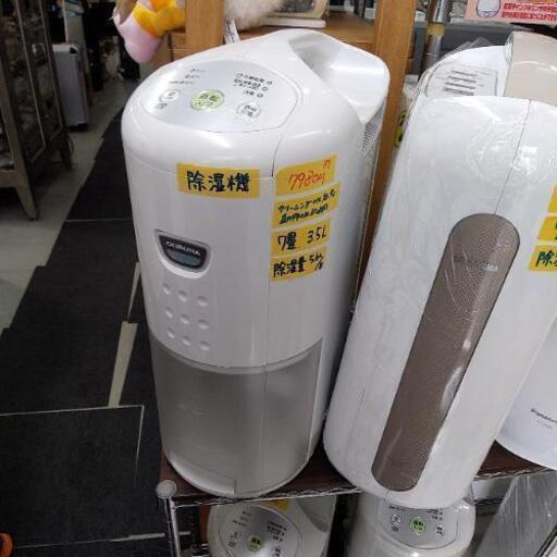 コロナ除湿機2017年製7畳用3.5 L 7980円 42803