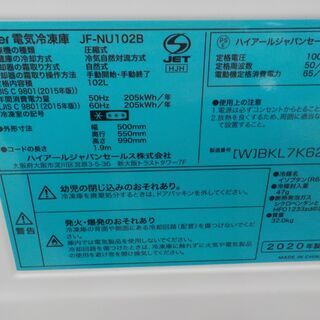 G:957910 1ドア 冷凍庫 102L 2020年 ハイアール