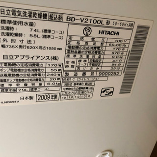 ドラム式洗濯機　HITACHI BD-V2100L(C)  2009年製