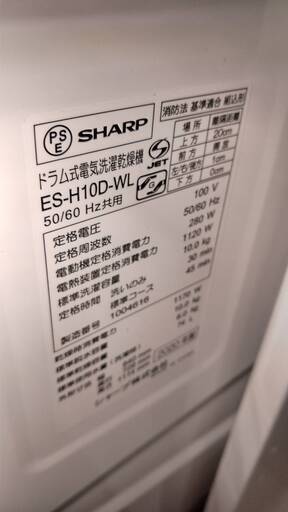 ★期間限定で値下げします★【高年式！】 SHARP ドラム式洗濯機 　ES-H10D-WL 10.0ｋｇ　乾燥6.0kg　2020年製 超美品！　売ります。地域限定配送サービスあり！