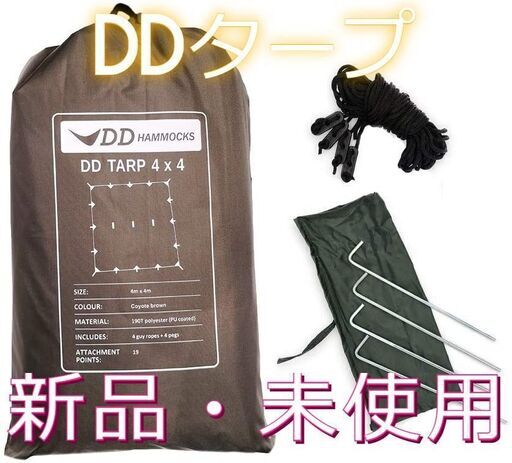 ☆DD Hammocks JAPAN DD Tarp 4×4 コヨーテブラウン☆