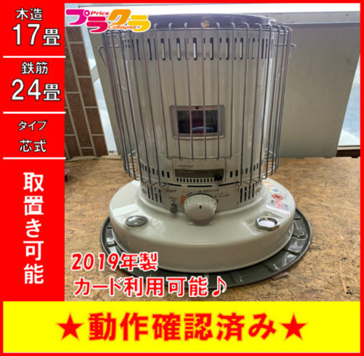 P2984 動作確認済み♪ トヨトミ　2019年製　KS-67H  石油芯ストーブ　タンク容量6.3L 木造17畳　コンクリート24畳　プラクラ東区本町店　札幌