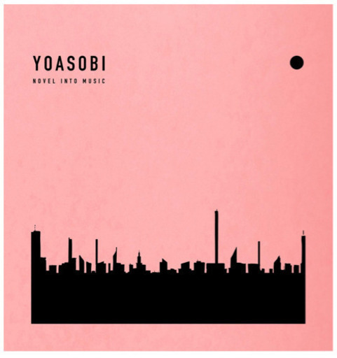 【決まりました】YOASOBI 完全生産限定盤