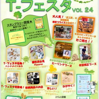 4月17日(土)T-フェスタVol.24〜TSUTAYA瀬戸店で...