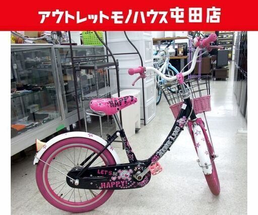 ►18インチ 自転車 女の子用 キラキラ カゴ付き LET'S BE HAPPY! ☆ PayPay(ペイペイ)決済可能 ☆ 札幌市 北区 屯田