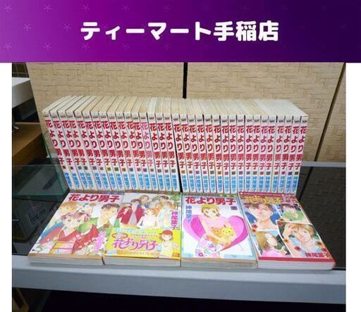 花より男子 1 35巻 Ff 36冊セット 神尾葉子 集英社 マーガレットコミックス 漫画 少女漫画 札幌市手稲区 手稲 ティーマート 手稲のマンガ コミック アニメの中古あげます 譲ります ジモティーで不用品の処分 花より男子 1 35巻 Ff 36冊セット 神尾葉子 集英社 マーガレットコミックス 漫画 少女漫画 札幌市手稲区 手稲 ティーマート 手稲のマンガ コミック アニメの中古あげます 譲ります ジモティーで不用品の処分