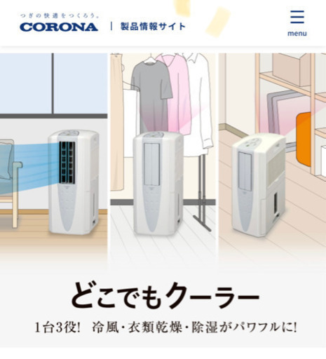 新古品 美品 広島県内配送 2020年製 強力!除湿機 CORONA どこでもクーラー