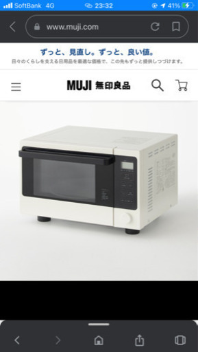 無印良品　オーブンレンジ