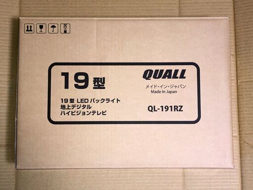 19型ハイビジョン液晶TV 日本製 未開封新品