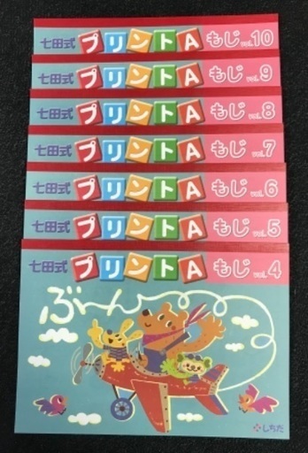 七田式「プリント A」ちえ・もじ・かず 21冊セット