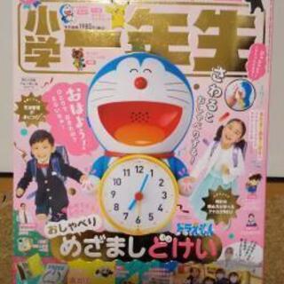 新品完売品小学一年生 ４月号 超特大号 ドラえもん 目覚まし時計 るー 藤沢のキッズ用品 幼児教育 の中古あげます 譲ります ジモティーで不用品の処分