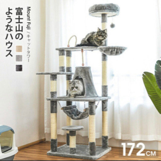 【急募】キャットタワー 新品未使用 172cm