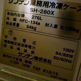 山口)下松市より サンデン冷凍ケースSH-280X BIZGP31H