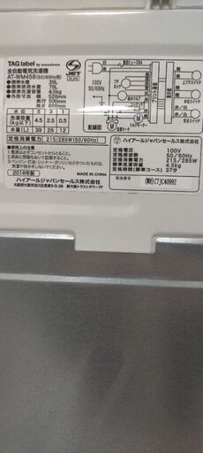 2018年製Haier4,5kg洗濯機