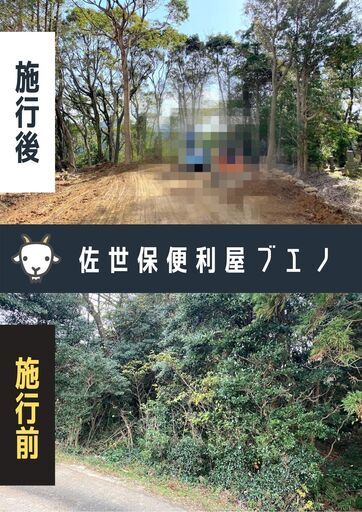他で高額だった難しい伐採 お任せ下さい 便利屋ブエノ 佐世保便利屋ブエノ 佐世保の便利屋の無料広告 無料掲載の掲示板 ジモティー