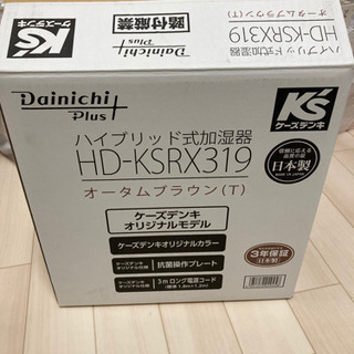 ハイブリッド式加湿器 ケーズデンキオリジナル Hd Ksrx319 加湿器 トミーともさと 市原の季節 空調家電 加湿器 の中古あげます 譲ります ジモティーで不用品の処分