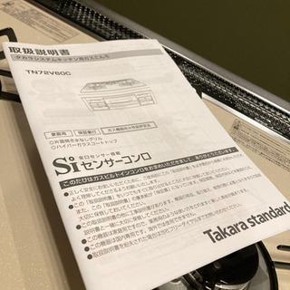 キッチン家電 タカラスタンダード【開封済み未使用】TN72V60C 
