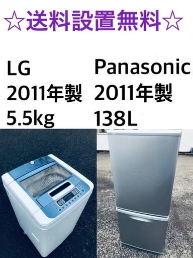 送料・設置無料★限定販売新生活応援家電セット⭐️◼️冷蔵庫・洗濯機 2点セット✨