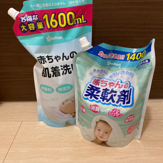 赤ちゃん用洗濯洗剤と柔軟剤