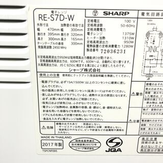 【動作保証60日間あり】SHARP 2017年 RE-S7D 20L オーブンレンジ【管理KRD176】