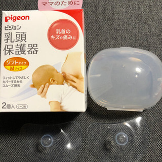 ピジョン 乳頭保護器 ソフト