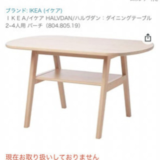 IKEA ダイニングテーブル(2-4人)ほぼ新品