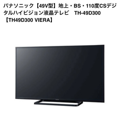 pnasonic VIERA 液晶テレビ 49インチ | alviar.dz