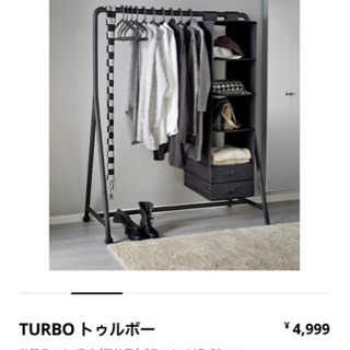 【ネット決済】IKEA イケア　ハンガーラック