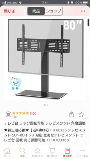FITUEYES  テレビスタンド　50〜80型　未使用