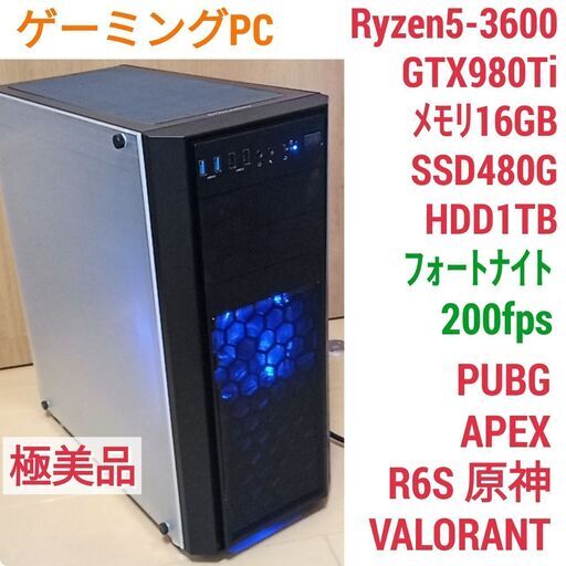 極美品 爆速ゲーミング Ryzen GTX980Ti メモリ16G SSD480G Windows10 0329