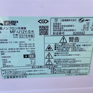 2016年製 三菱ノンフロン 冷凍庫 MF-U12Y-S 【公式通販】
