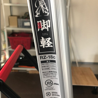 脚軽脚立RZ-18c 長谷川工業