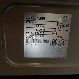 リンナイ　ガスコンロ　プロパンガス用　美品　グリル未使用