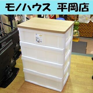 4段プラスチックチェスト 木天板 幅55.5×奥行40×高さ79...