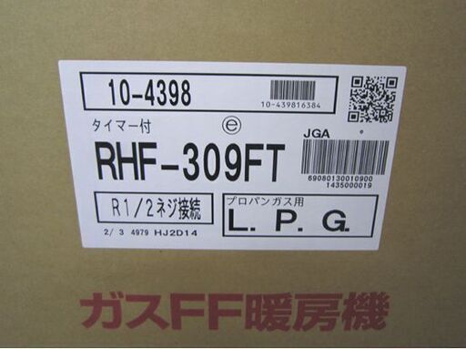 新品 リンナイ ガスFF暖房機 RHF-309FT LPガス用 ガスストーブ 木造～8畳