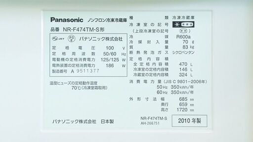 0325 【商談中】【取引中】Panasonic パナソニック 6ドア冷蔵庫 NR-F474TM-S 470L 2010年製