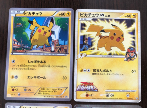 ポケモンカード ピカチュウ ひろ 旭川のその他の中古あげます 譲ります ジモティーで不用品の処分 ポケモンカード ピカチュウ ひろ 旭川のその他の中古あげます 譲ります ジモティーで不用品の処分