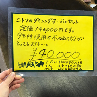 タモ材 ニトリのダイニングセット テーブル＋ベンチ＋椅子3脚