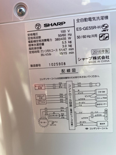 SHARP製2016年製 5.5kg 洗濯機