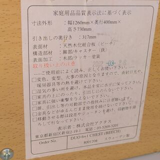 【ACTUS アクタス　チェスト　キャスター付き　幅1260㎜　中古】