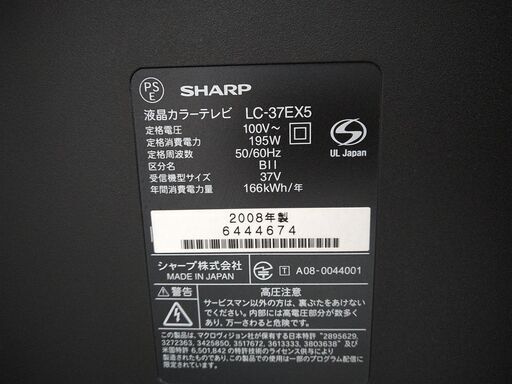 シャープ 37V型 液晶 テレビ AQUOS LC-37EX5 フルハイビジョン 2008年モデル