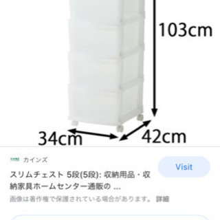 【ネット決済】スリムチェスト5段　新品　カインズホーム