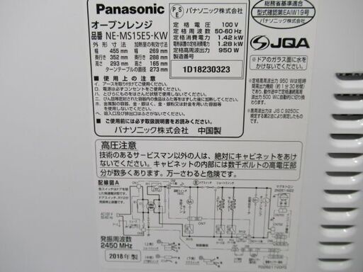 JAKN2182/オーブンレンジ/電子レンジ/ホワイト/パナソニック/Panasonic/NE-MS15E5/中古品/