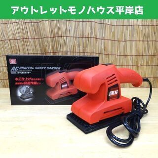 SK11 オービタルサンダー SWS-200AC 研磨 電動工具...